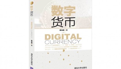 数字货币发行(数字货币发行就是圈钱吗)