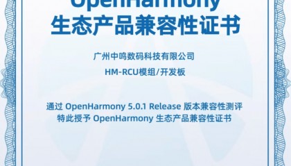 盛通股份：盛通教育集团旗下中鸣数码获鸿蒙生态产品兼容性认证
