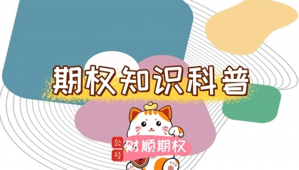 【知识科普】股票期权上证50etf涨跌靠啥支撑？