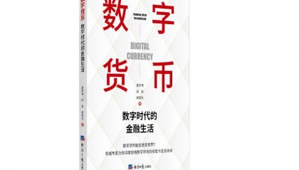 法定数字货币(法定数字货币是一般等价物吗)