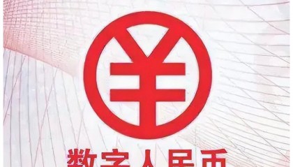 中国央行数字货币(中国央行数字货币何时推出)