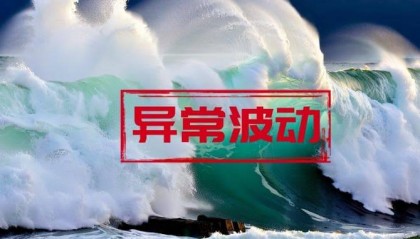 波长光电股票交易连续三个交易日涨幅偏离超30%