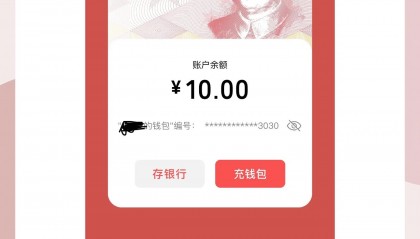 数字人民币货币钱包(数字人民币钱包是怎么回事)