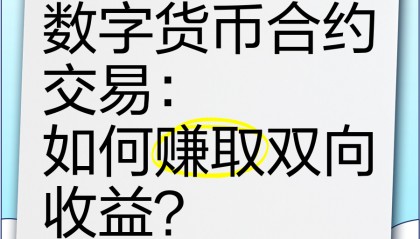 数字货币套利(数字货币套利策略)