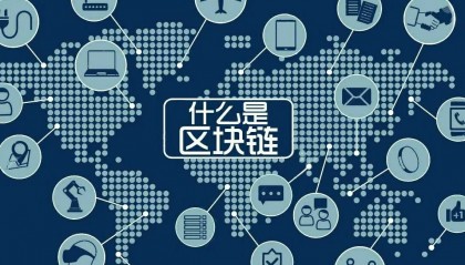 区块链与数字货币(区块链与数字货币PPT)