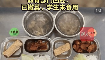上海多校午餐虾仁鸡蛋发臭？教育局回应称已撤菜
