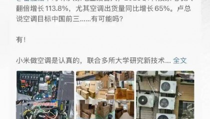 格力拆机“打假”小米