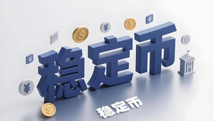 稳定币概念股有哪些？行业龙头有哪些?