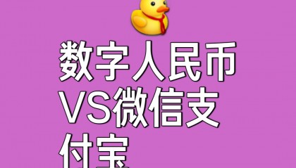微信数字货币(微信数字货币钱包)