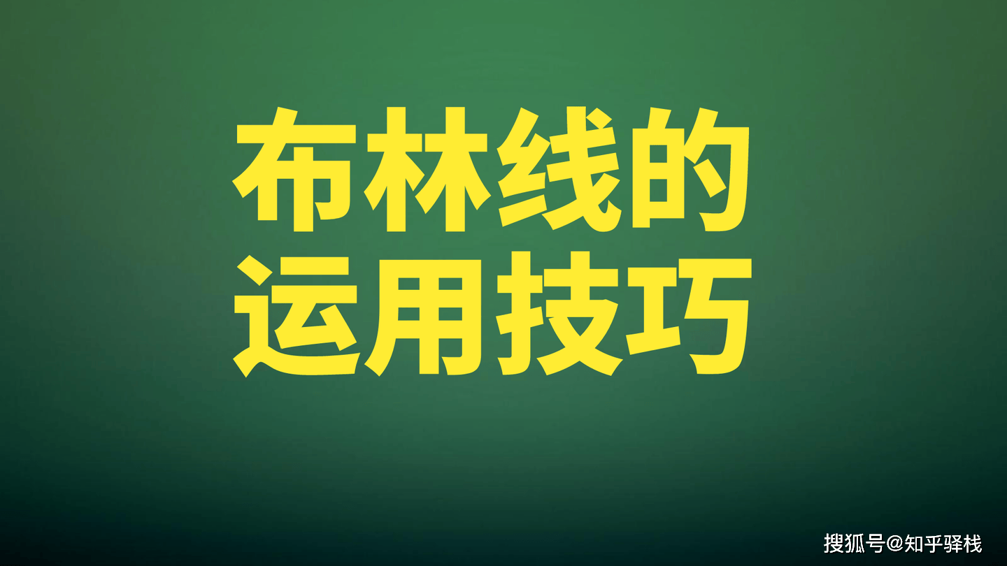股市新手必看！股票Boll线是什么？股票布林线选股技巧？