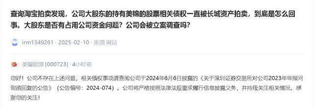 美锦能源回应股票债权拍卖疑问：公司不存在大股东资金占用问题