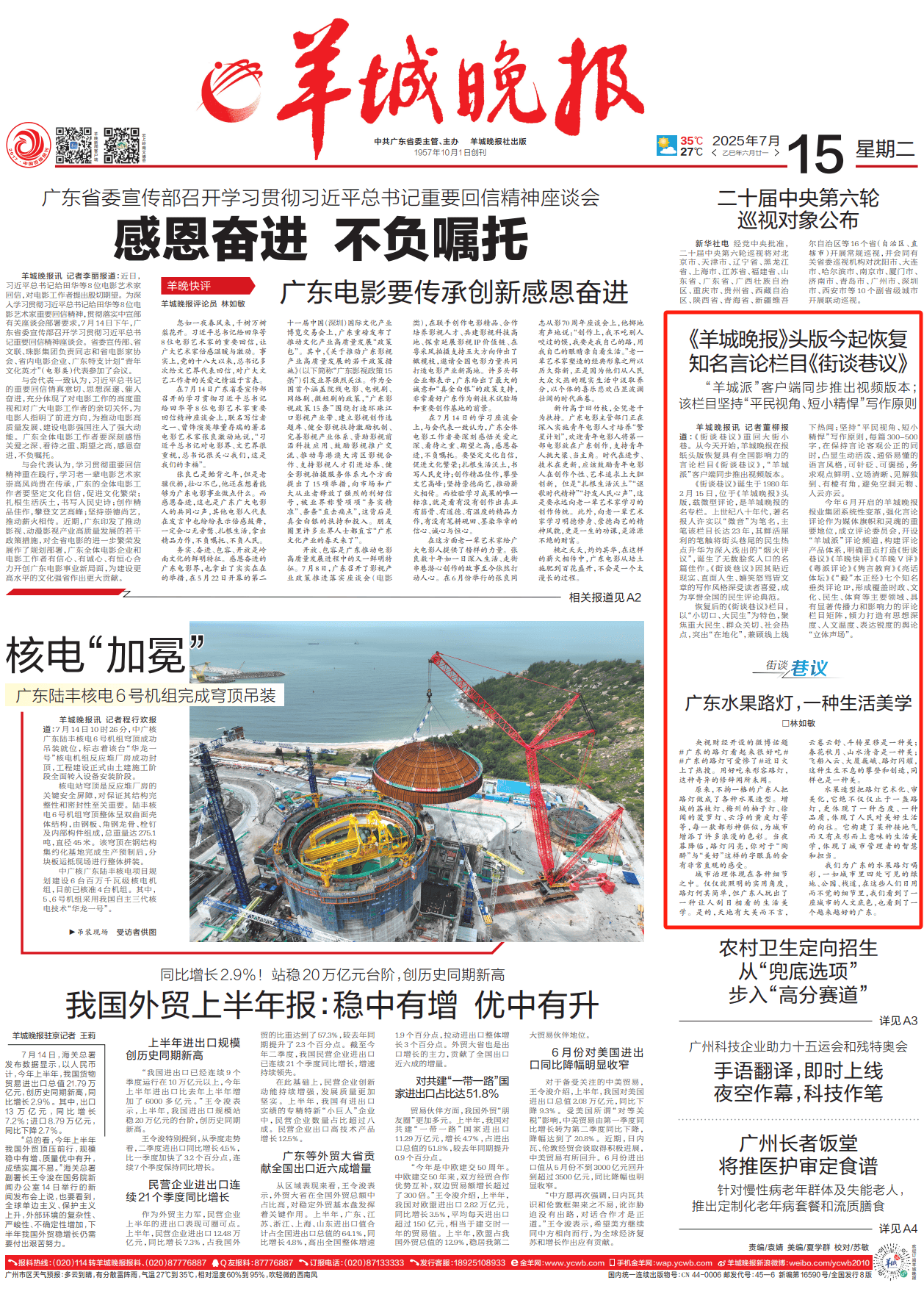 羊城晚报今起恢复知名言论栏目《街谈巷议》