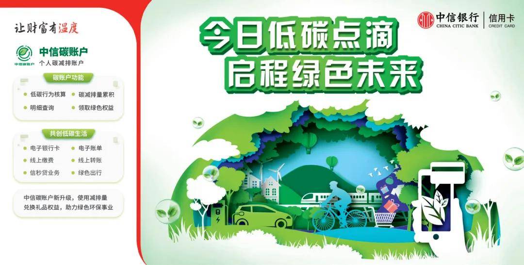 业务创新 | 传递金融温度,温暖人间烟火——中信银行信用卡:“食住行娱购”多措并举服务民生消费