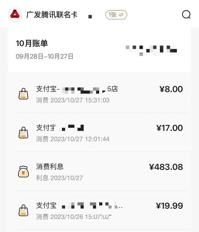 “还款日还款”,广发银行信用卡6年被收1.2万利息,咋回事?