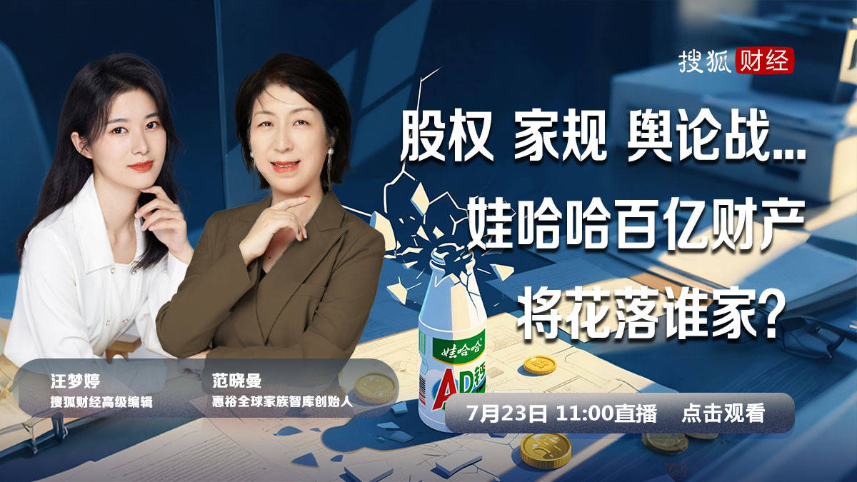 娃哈哈上演继承大战:富豪离世后,非婚生子女能抢走百亿家产吗?