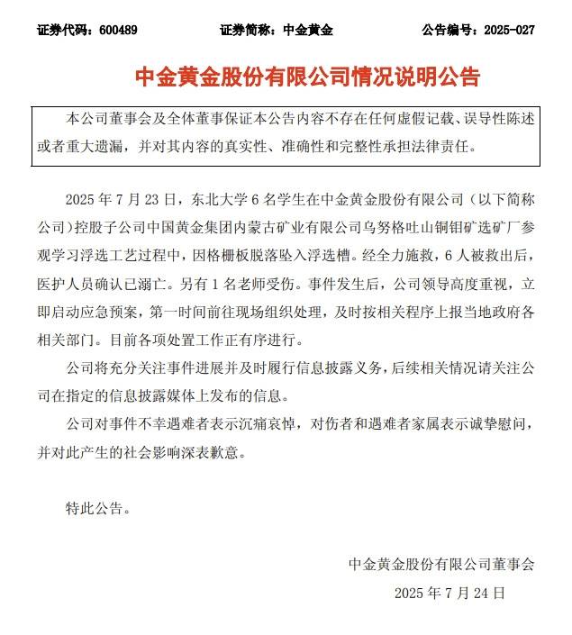 学校回应“6名学生参观学习中意外溺亡”:已派人赶赴现场
