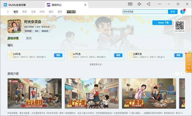 时光杂货店电脑版怎么玩 时光杂货店pc游玩方法