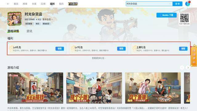 时光杂货店电脑版怎么玩 时光杂货店pc游玩方法