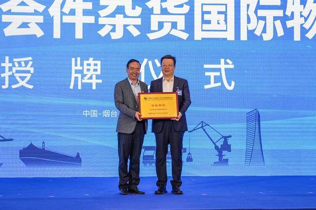 中国物流与采购联合会件杂货国际物流分会成立大会暨2025件杂货国际物流发展大会在烟台召开