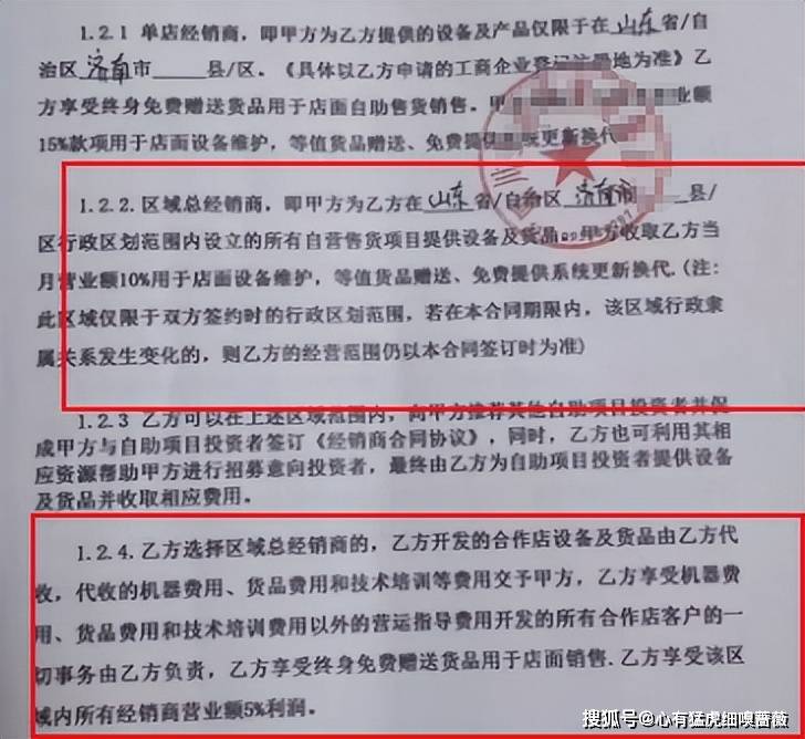 四川某科技有限公司加盟骗局,成人用品店变百货店