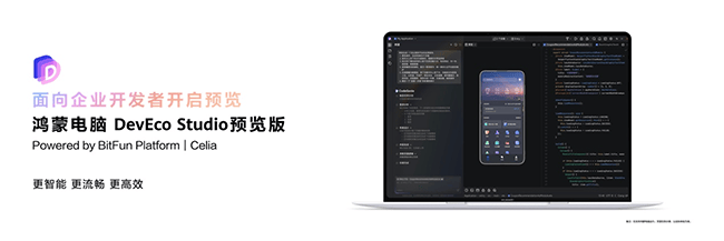 破壁新生 用鸿蒙电脑开发鸿蒙应用HDC 2025为鸿蒙PC注入新体验
