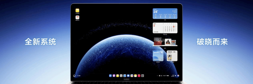 鸿蒙电脑问世 华为跑出「鸿蒙加速度」