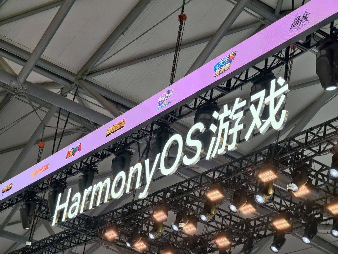 逛了一天ChinaJoy,最后被吸引的居然是鸿蒙。。。