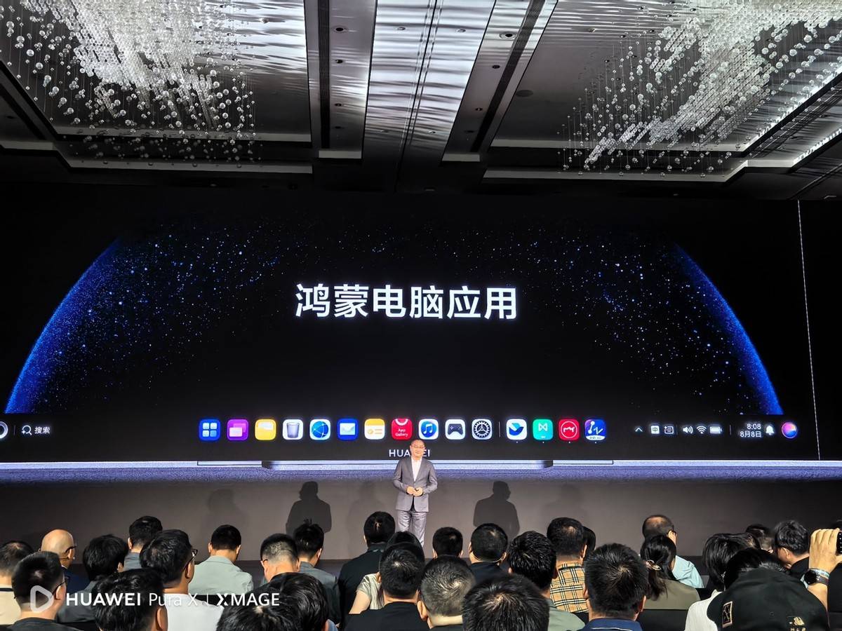 鸿蒙电脑将正式亮相 鸿蒙电脑首发上手