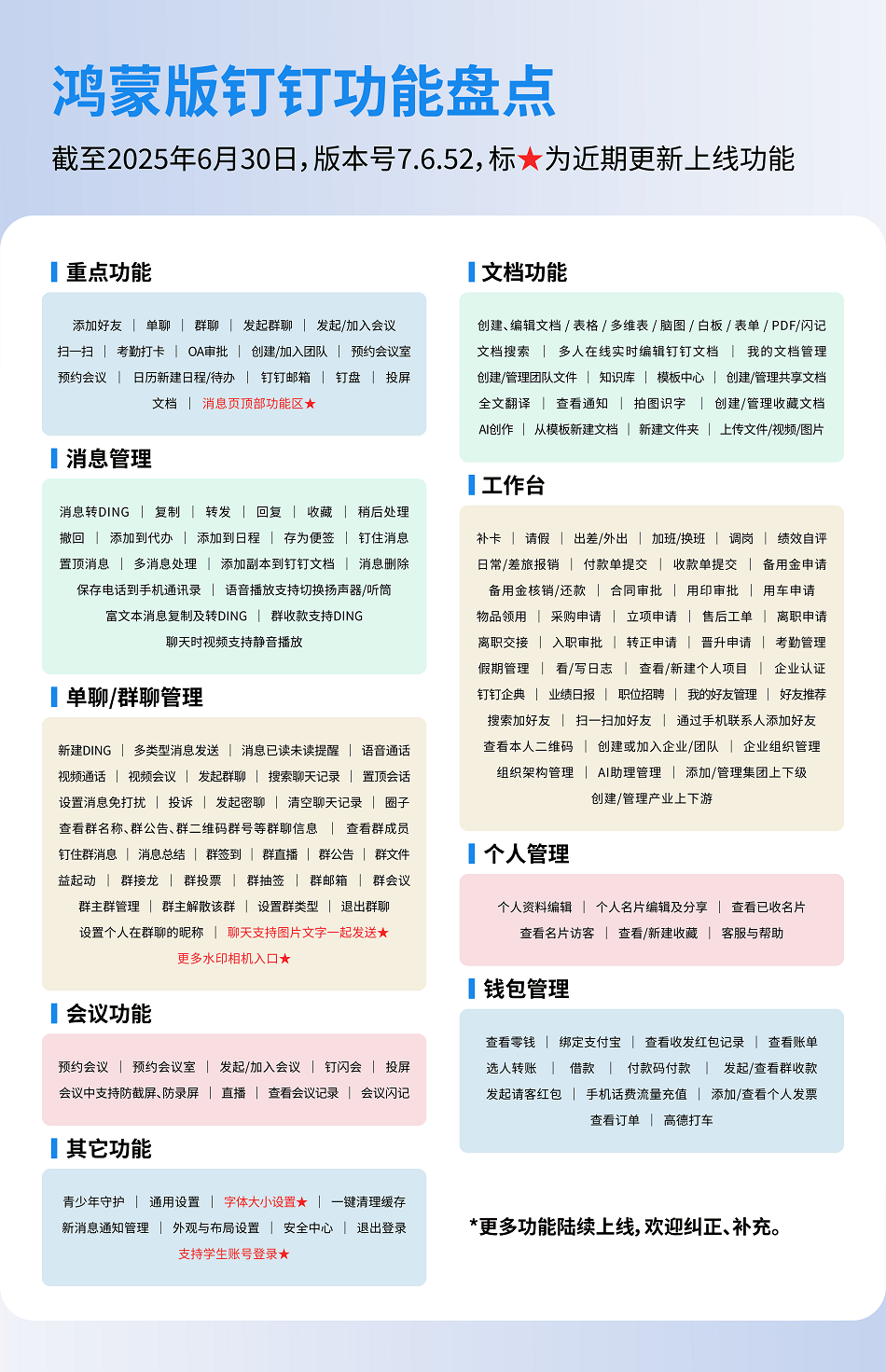 鸿蒙版钉钉降低企业鸿蒙化门槛:工作台上线“适配鸿蒙”入口与适配指南