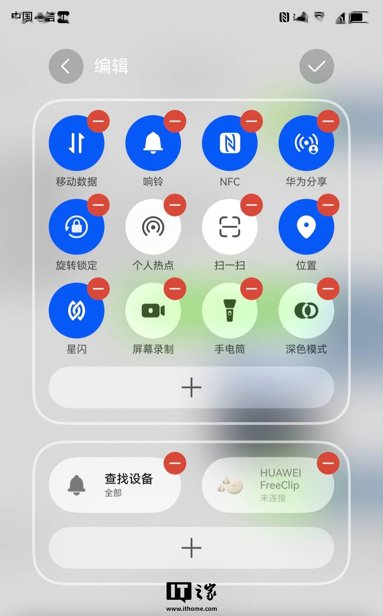 华为鸿蒙 HarmonyOS 6.0 系统被曝控制中心新增竖向音量 / 亮度条