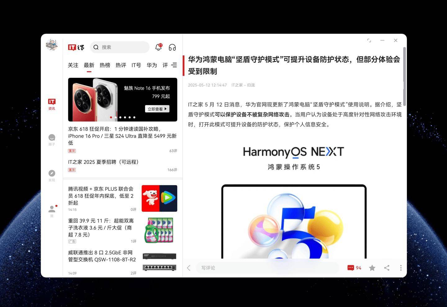 IT之家鸿蒙版 3.0 更新,上架鸿蒙PC