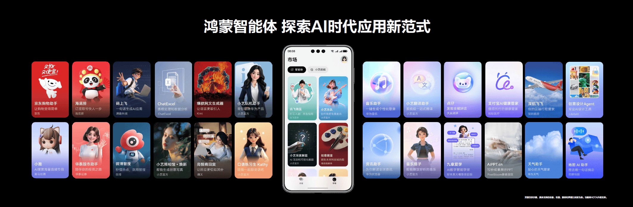 鸿蒙智能体框架发布,让鸿蒙应用更懂你
