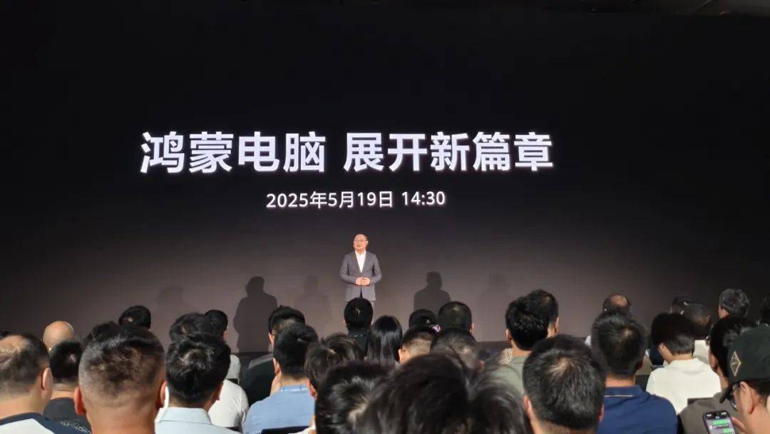 鸿蒙电脑,亮相!