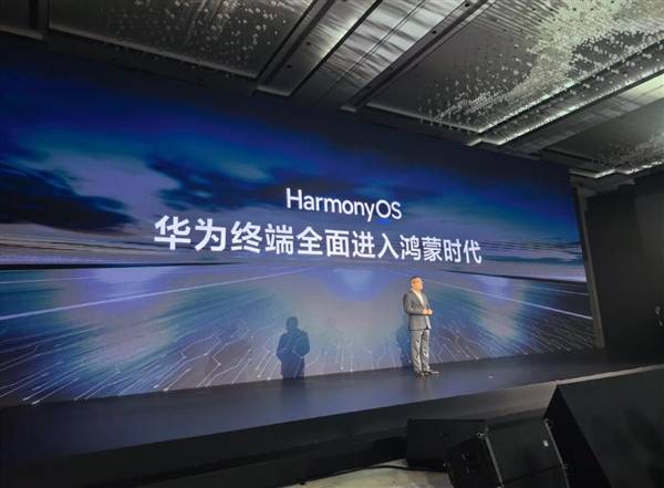 鸿蒙PC来了!华为终端全面进入鸿蒙时代