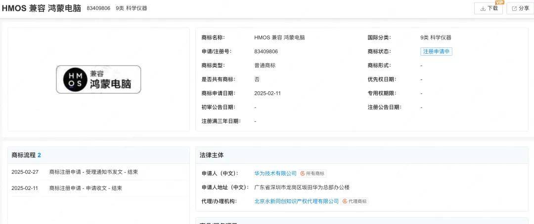 鸿蒙电脑亮相!华为已申请多个鸿蒙电脑相关商标