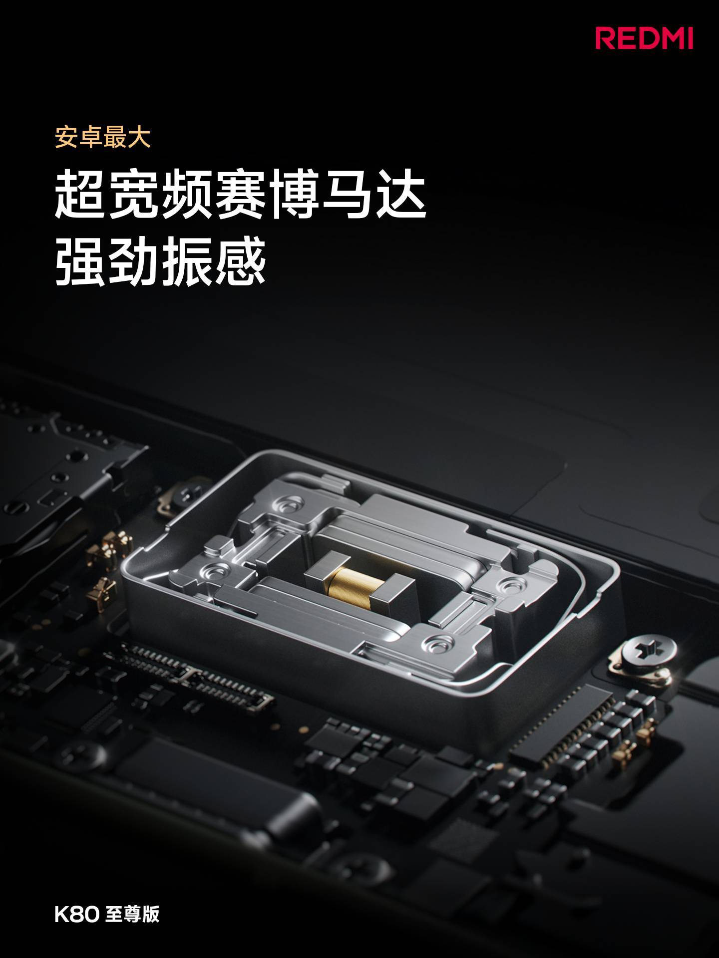 红米 K80 至尊版上手:一台想要和你踏实过日子的红米手机