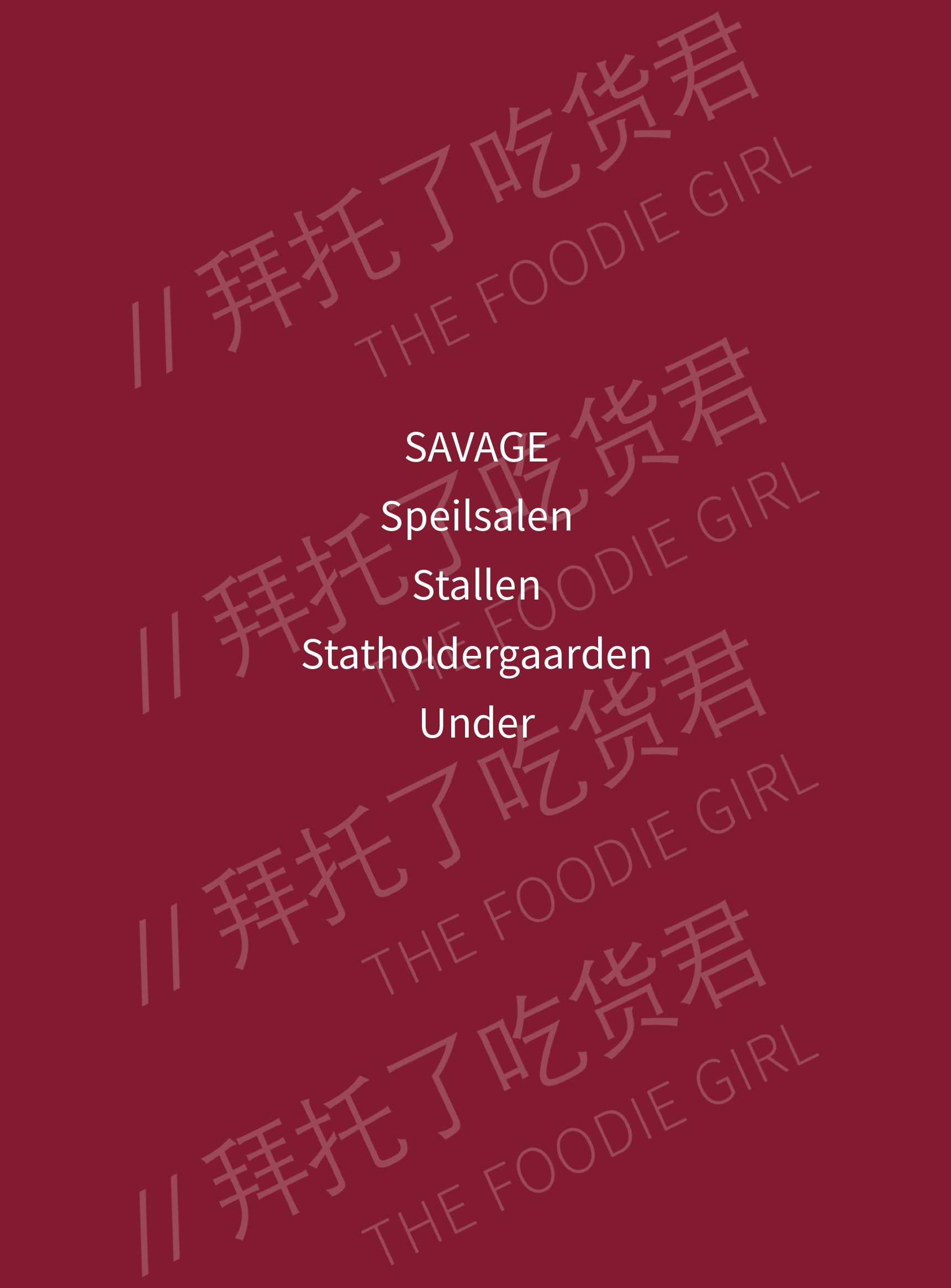 2025年北欧米其林榜单新鲜出炉