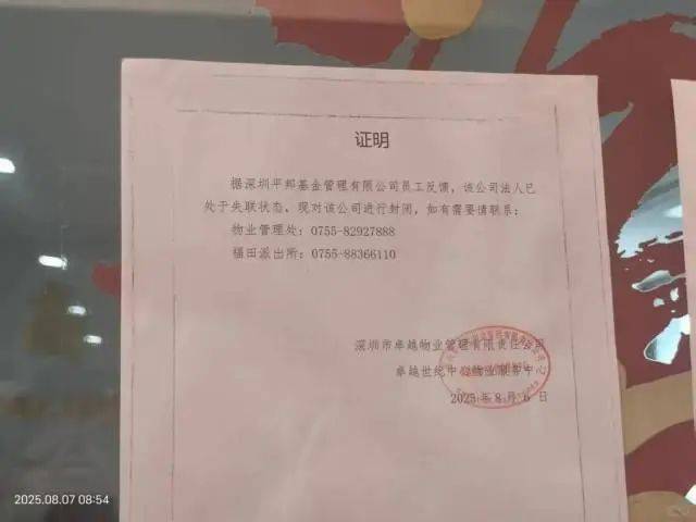 突然爆雷!深圳一公司被曝跑路,投资者纷纷报警!涉及金额达上千万