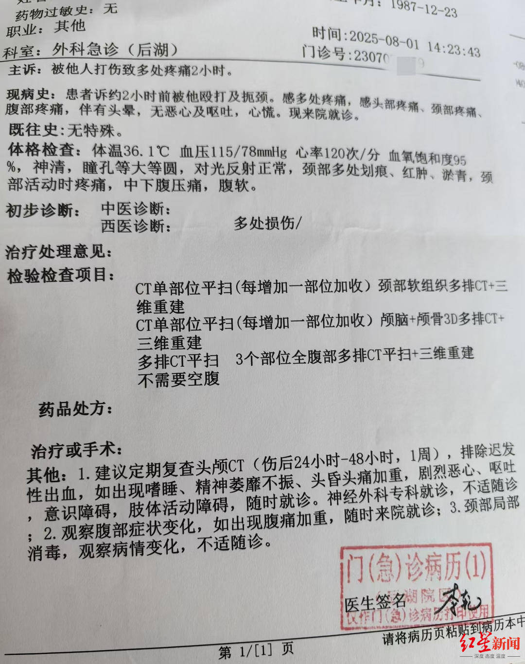 武汉男子拍摄违停时被当街殴打,打人者被罚款500元,被打者称将提起行政复议并起诉