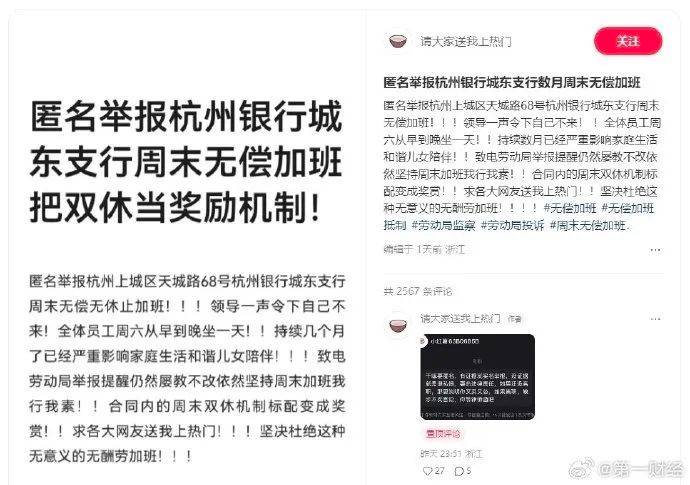 “领导不来,全体员工坐一天”,一上市银行被员工举报周末无偿加班,银行回应