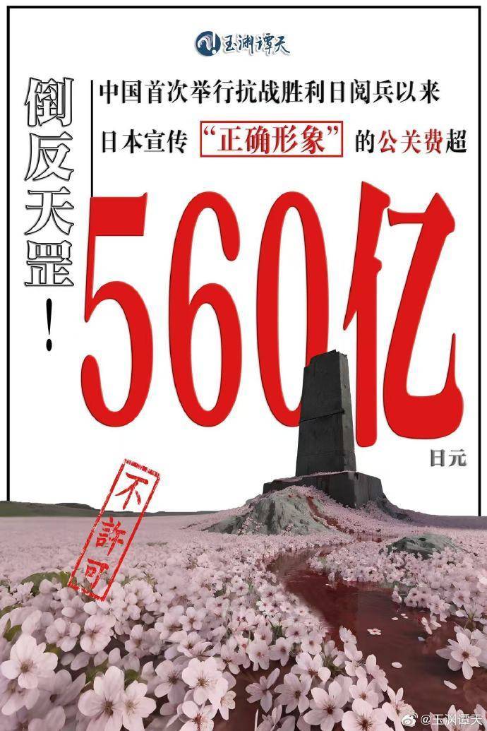 玉渊谭天:自中国2015年首次抗战阅兵以来,日本砸560亿日元搞公关