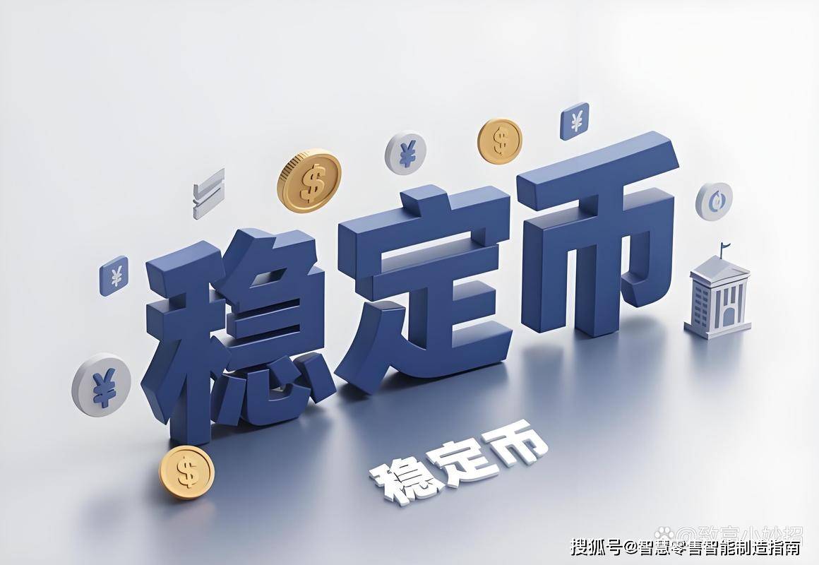 稳定币概念股有哪些?行业龙头有哪些?