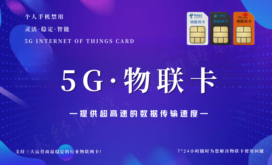 善睐物联:5G物联卡优势有哪些?