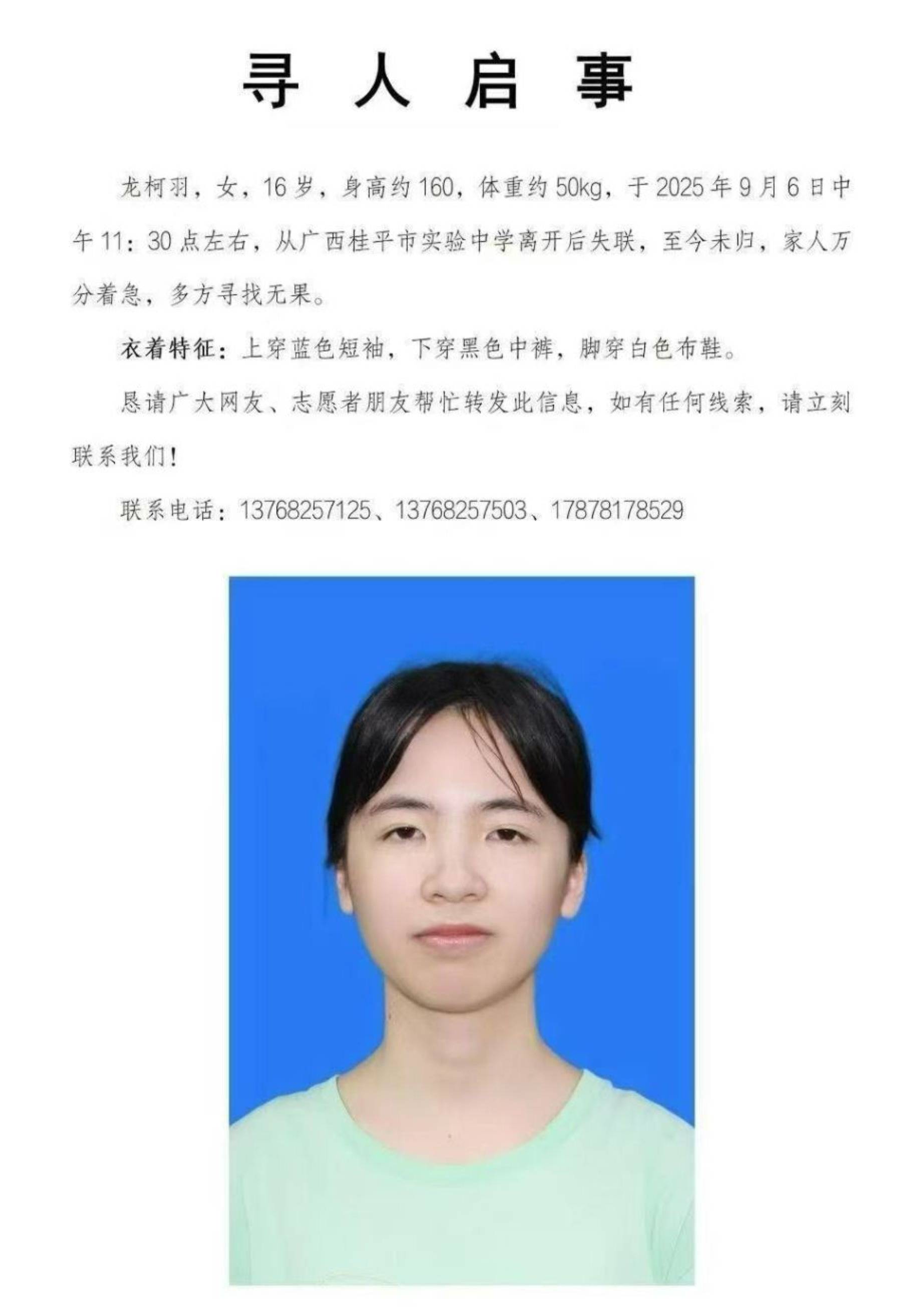 揪心!广西16岁女生失联4天,警方在江边找到手机和衣服,父亲:还没有找到