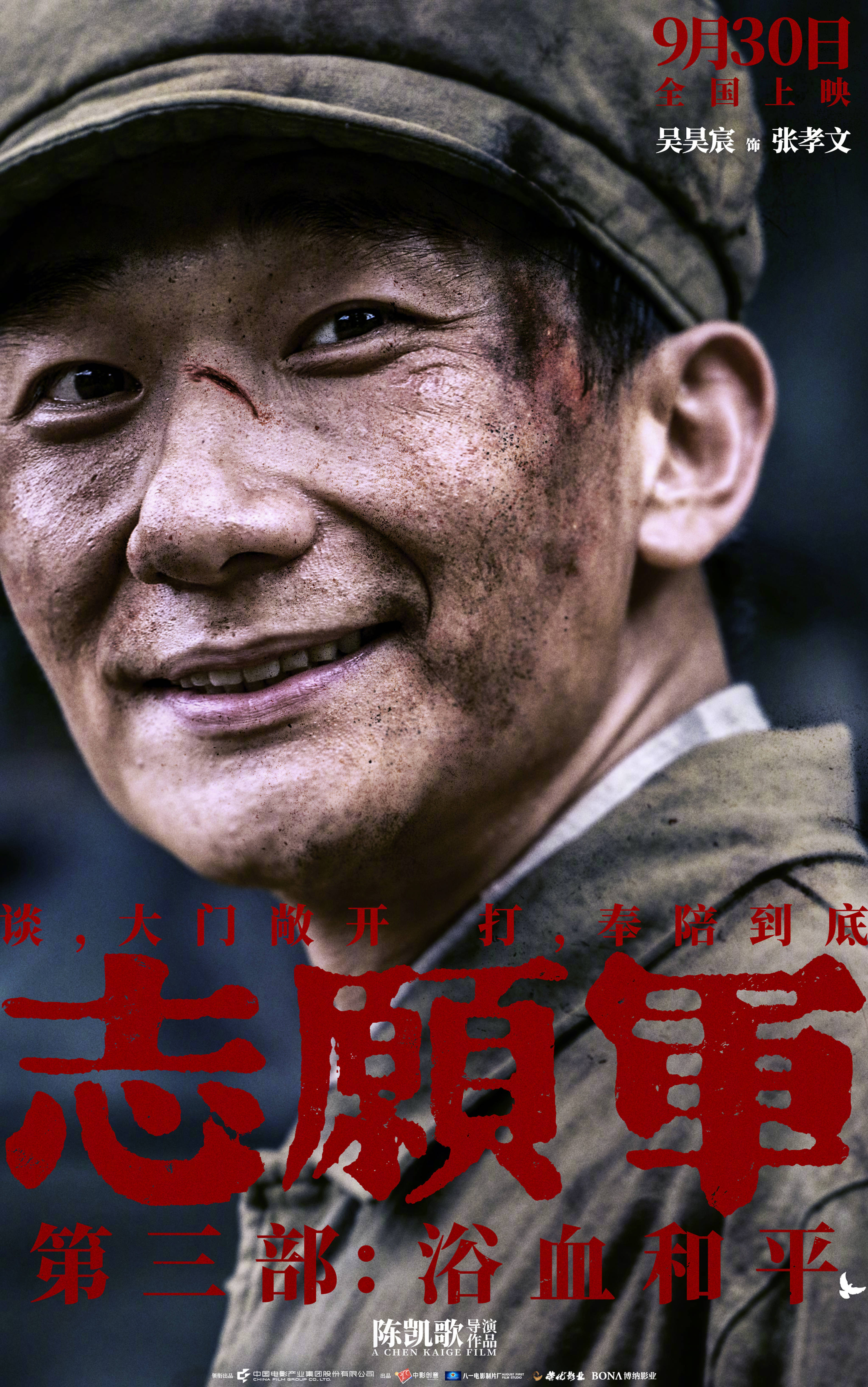 陈凯歌执导《志愿军:浴血和平》 曝“和平热望”角色海报 战士们眼含热泪企盼和平