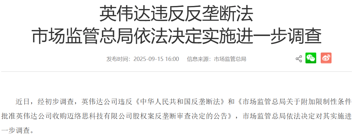 英伟达69亿美元收购案遭反垄断调查,或面临最高85亿美元罚款