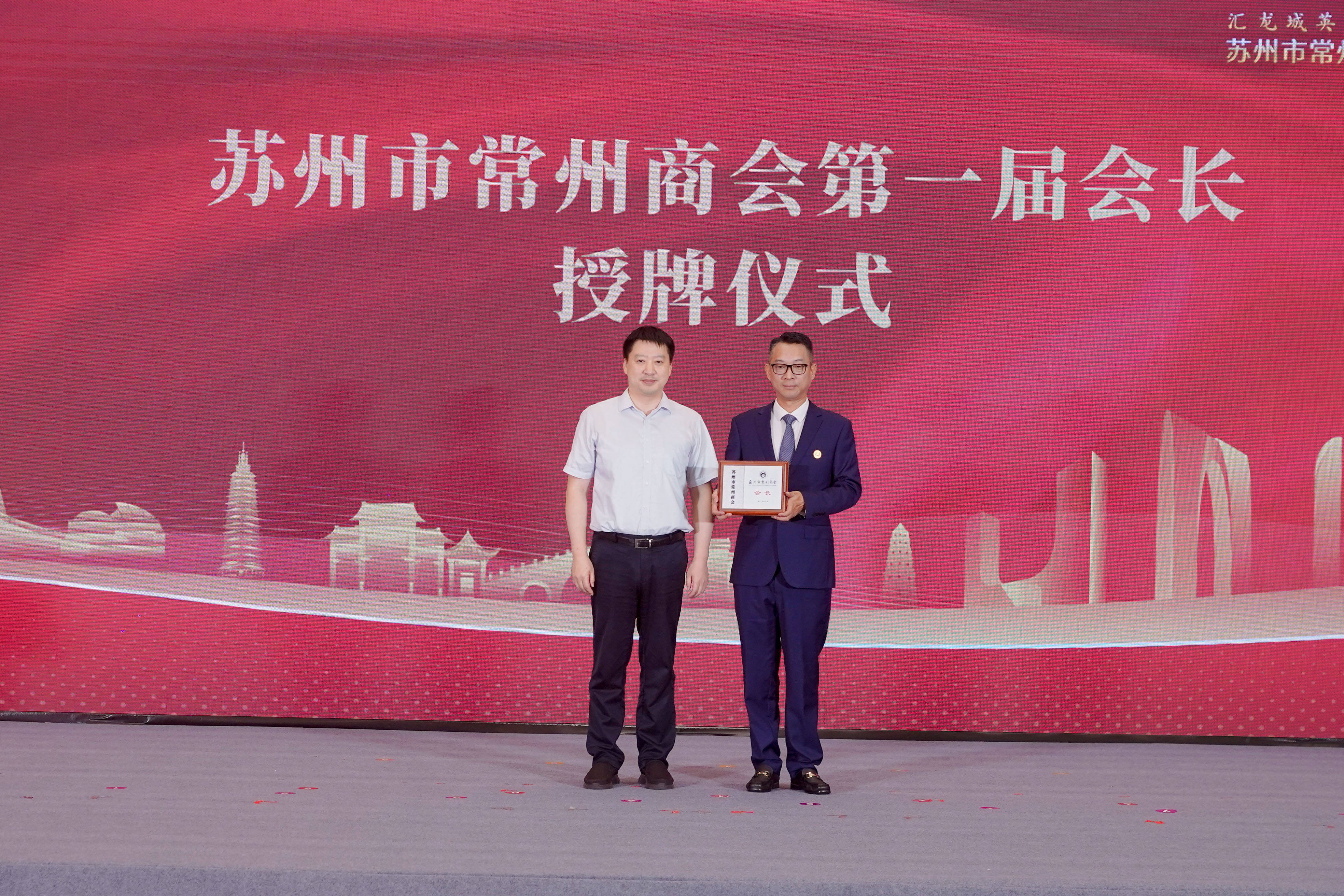 苏州市常州商会正式成立,架起苏常协同发展新桥梁