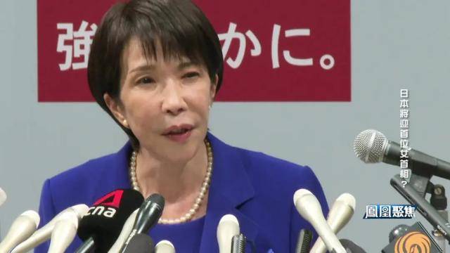 “女版安倍” 高市早苗要当日本首位女首相?|凤凰聚焦