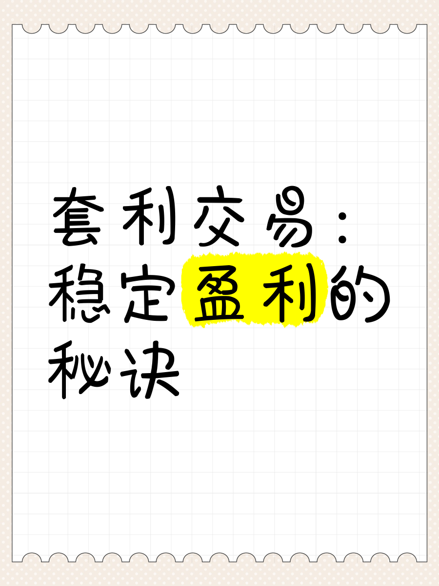 数字货币套利(数字货币套利开发文档) 数字货币套利(数字货币套利开发文档)