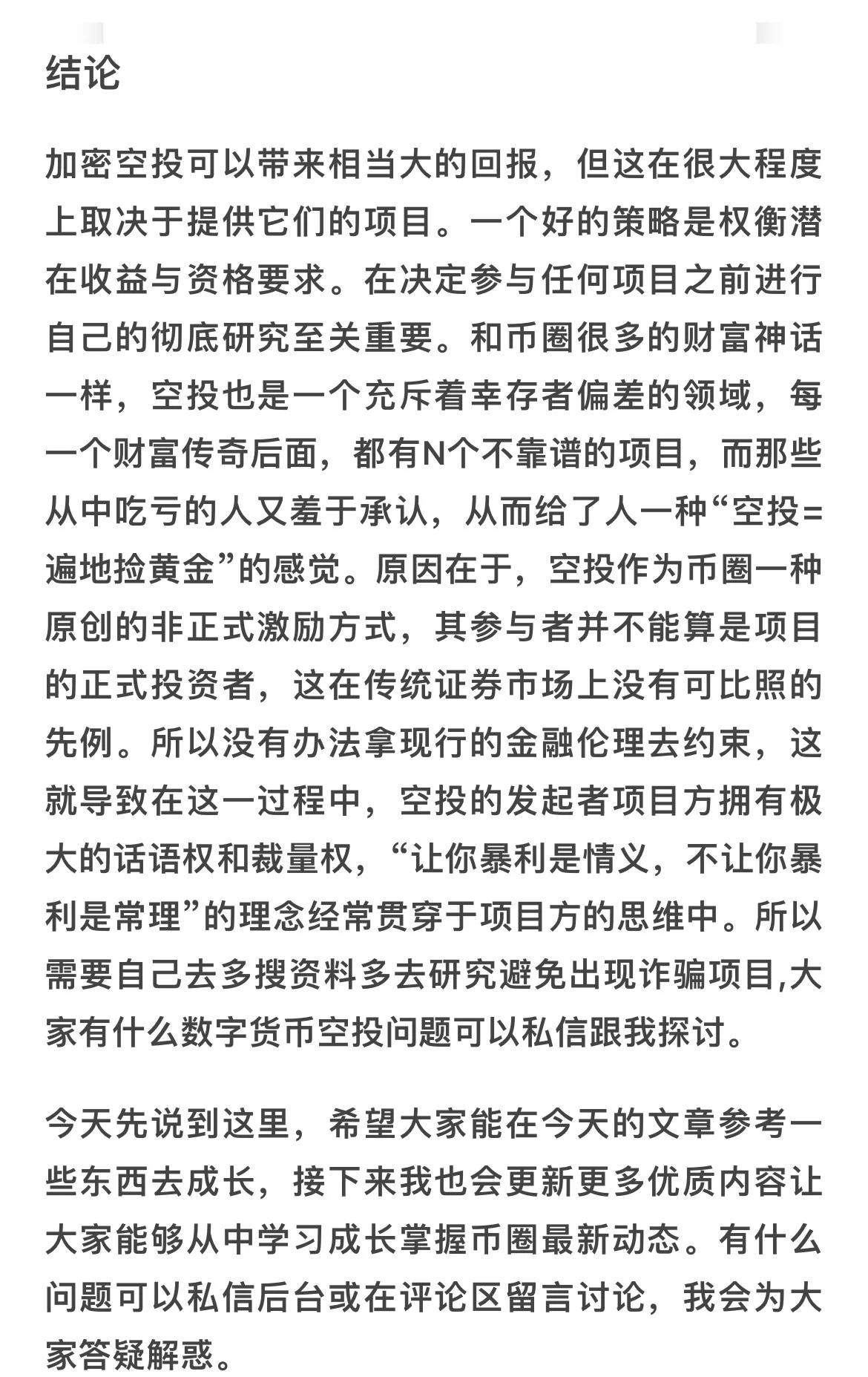 数字货币空投(数字货币空投一般多久到账)